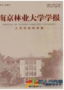 南京林業大學學報