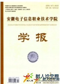 安徽電子信息職業技術學院學報