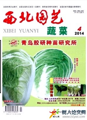 西北園藝(蔬菜專刊)