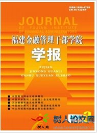 福建金融管理干部學院學報