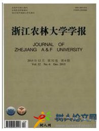 浙江農林大學學報