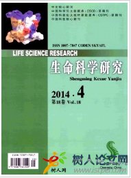 生命科學研究