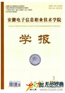 安徽電子信息職業技術學院學報