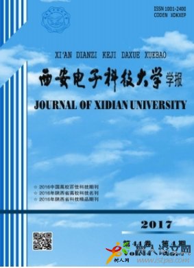 西安電子科技大學學報