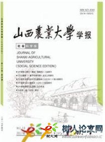 山西農業大學學報