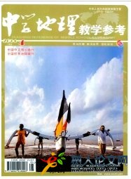 地理教師發表教學論文認可的期刊