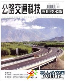 公路交通科技