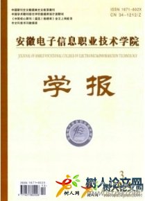 安徽電子信息職業技術學院學報