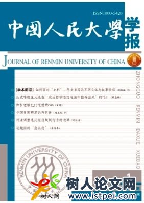 中國人民大學學報