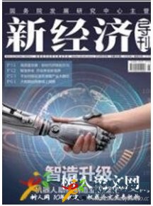 新經濟導刊