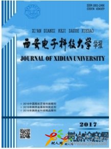 西安電子科技大學學報