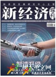 新經濟導刊