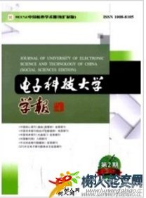 電子科技大學學報