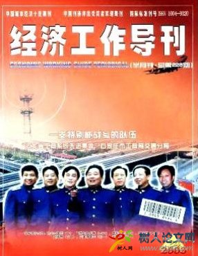 經濟工作導刊