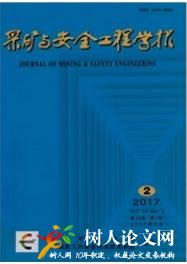 采礦與安全工程學報