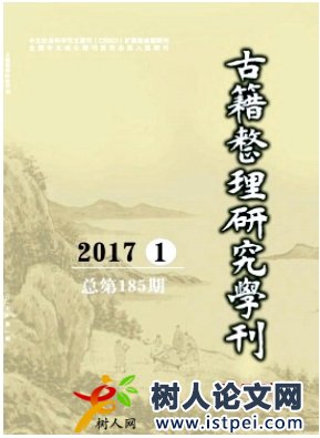 古籍整理研究學刊