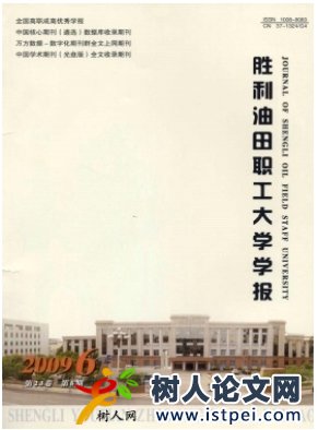 勝利油田職工大學學報