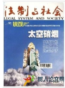 法制與社會