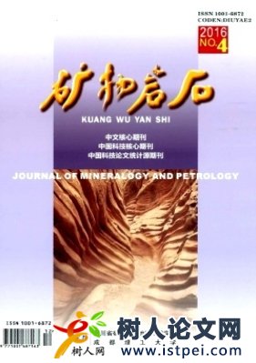 礦物巖石地質論文發表期刊