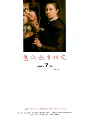 《美術(shù)教育研究》美術(shù)文學(xué)類(lèi)期刊