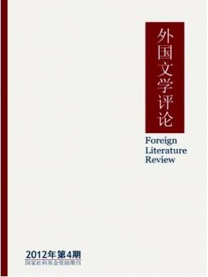 外國文學(xué)評論雜志2016年目錄查詢