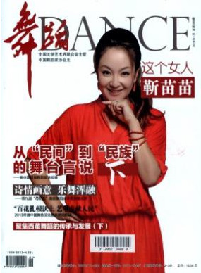 古典舞藝術(shù)文化的論文什么期刊征稿