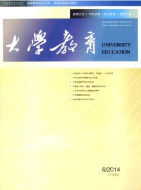 大學教育論文