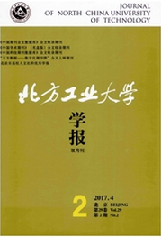 北方工業(yè)大學(xué)學(xué)報