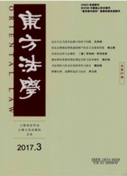 東方法學(xué)