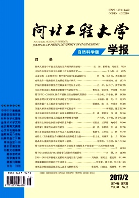 河北工程大學學報(自然科學版)