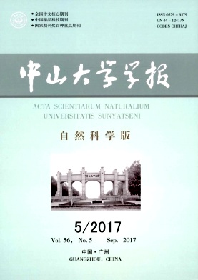 中山大學學報(自然科學版)