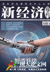 新經濟導刊