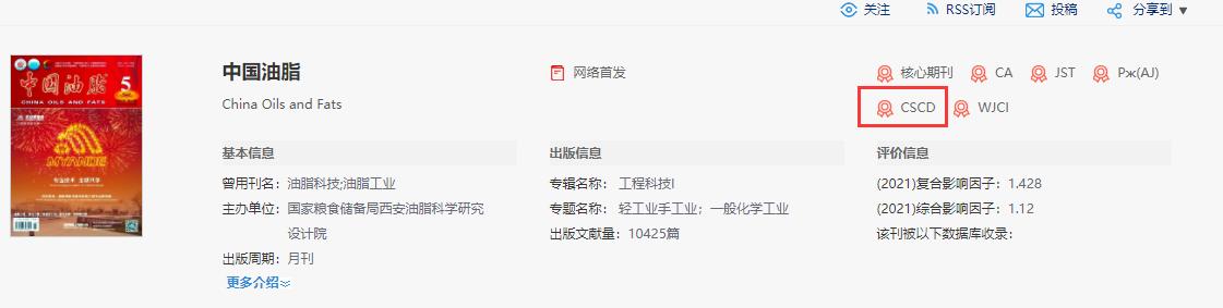 cscd期刊