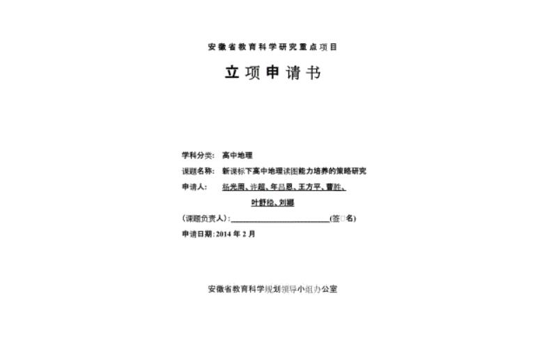 課題立項書是什么東西