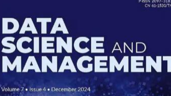 又1本國產期刊被EI收錄《Data Science and Management》數據科學領域期刊