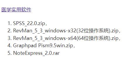 醫(yī)學(xué)論文實(shí)用軟件