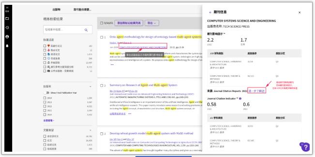 論文期刊信息界面