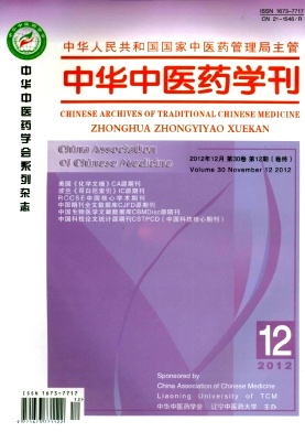 人工智能在輔助中醫藥診治新冠肺炎中的應用及啟示