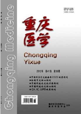 《重慶醫(yī)學(xué)》核心期刊征稿