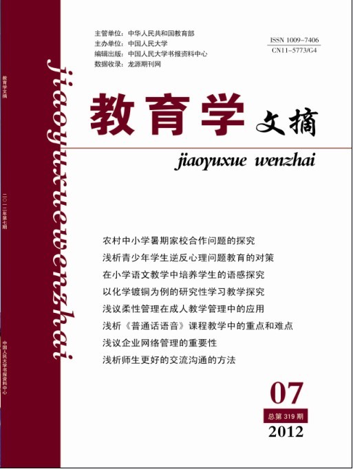 《教育學(xué)文摘》