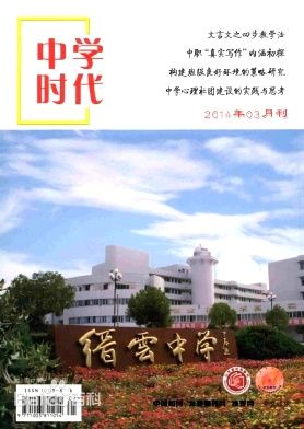 《中學時代》刊物級別