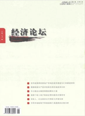 經(jīng)濟(jì)論壇