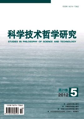 科學技術哲學研究，科技哲學類論文發表優秀期刊