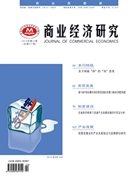 經濟核心期刊《商業經濟研究》2015年10月征稿題目