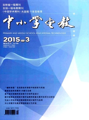 2015年省級教育期刊,中小學老師職稱論文發表,推薦,中小學老師職稱論文評定發表