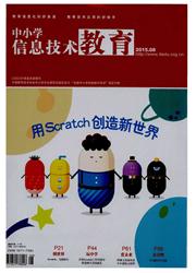 國家級中小學教師職稱論文發表期刊,《中小學信息技術教育》