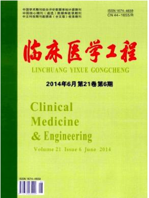 《臨床醫(yī)學(xué)工程》臨床醫(yī)學(xué)論文刊