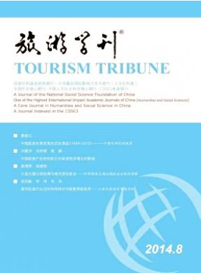 旅游學刊