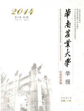 華南農業大學學報