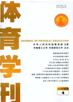 體育學刊